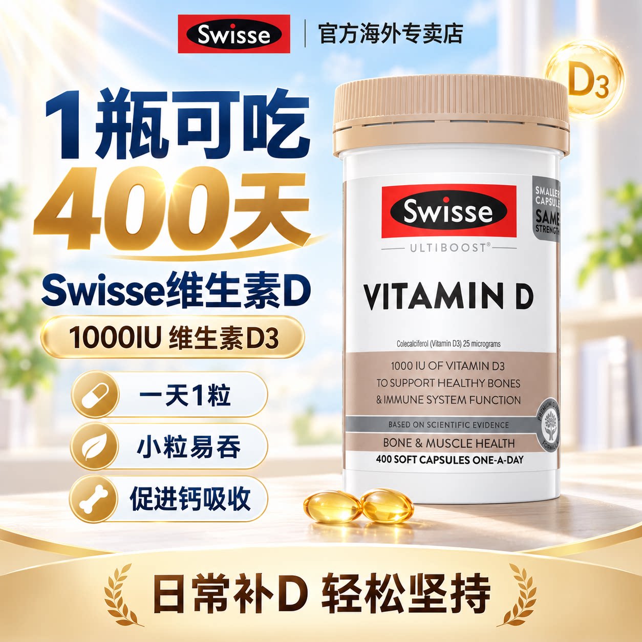 Swisse维生素D3软胶囊1000IU成人男女官方正品VD3澳洲进口斯维诗