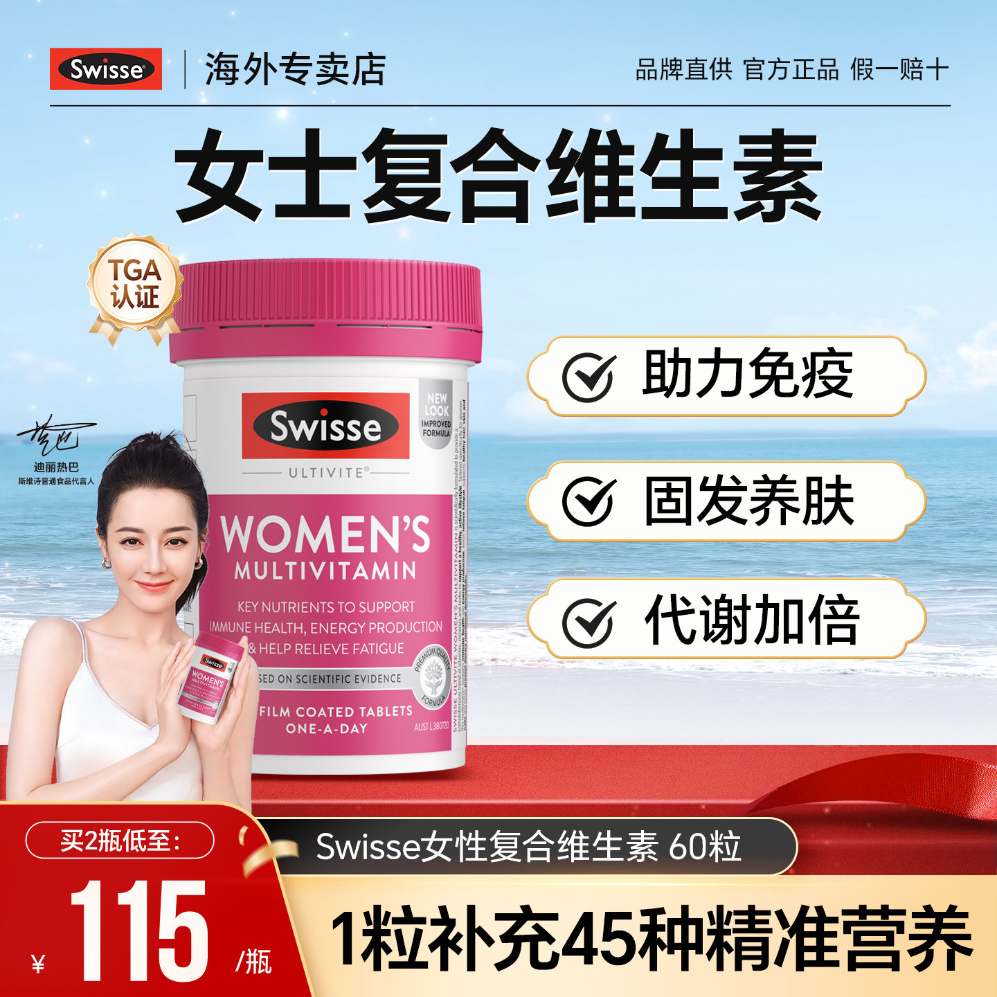 【超级爆款】女性专研复合维生素