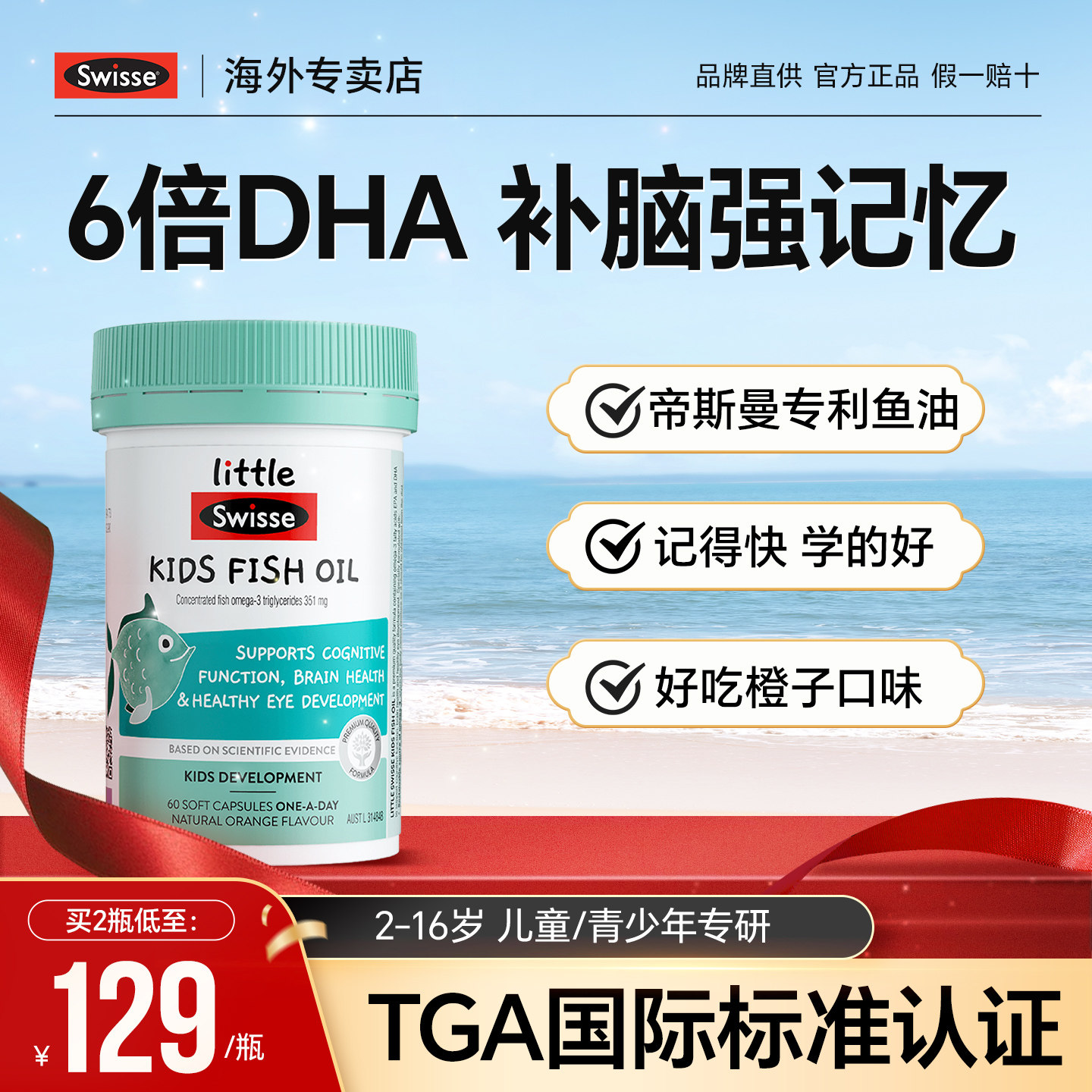 swisse儿童鱼油6倍dha补脑记忆力儿童青少年藻油高浓度鱼肝油27.7图片