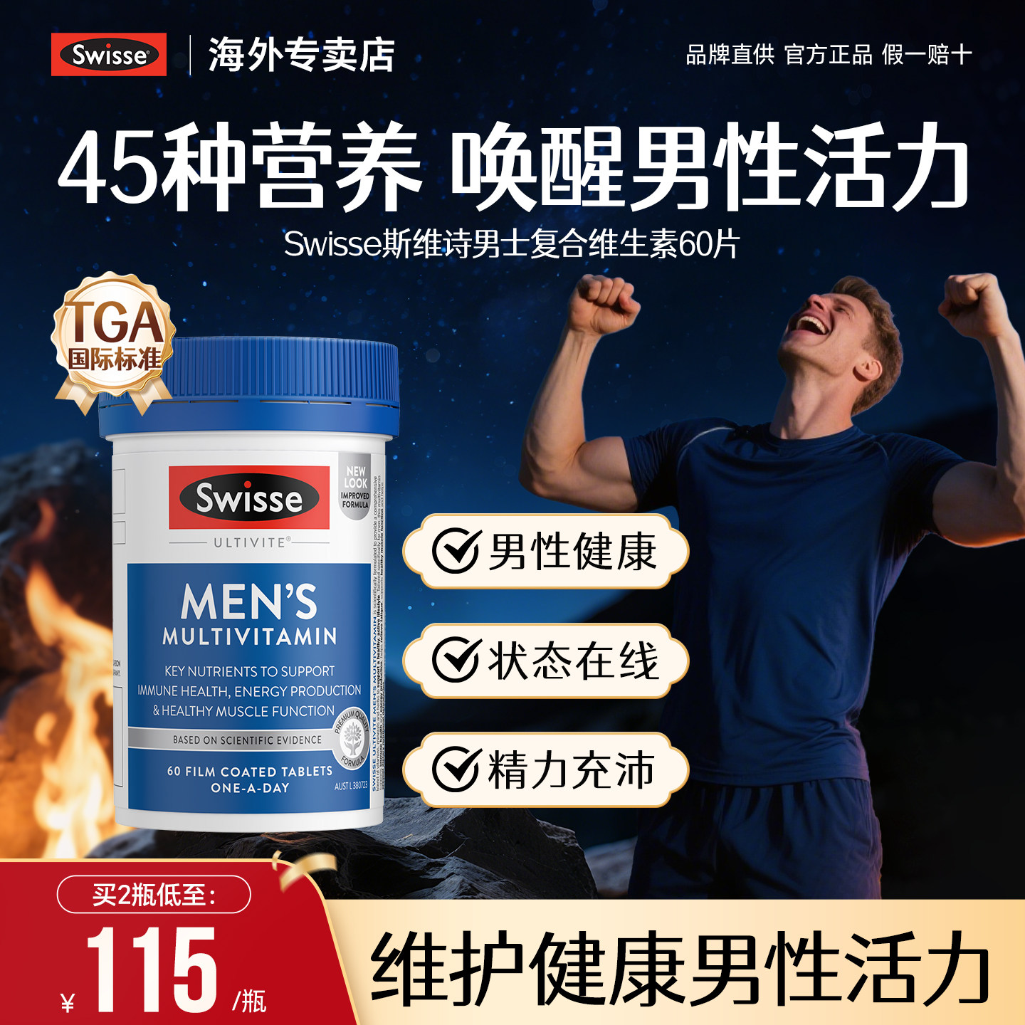 Swisse斯维诗男士复合维生素多种b族片精力综合免疫力抵抗旗舰店