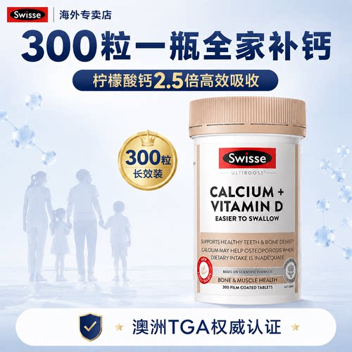 swisse柠檬酸钙高吸收含维生素D3