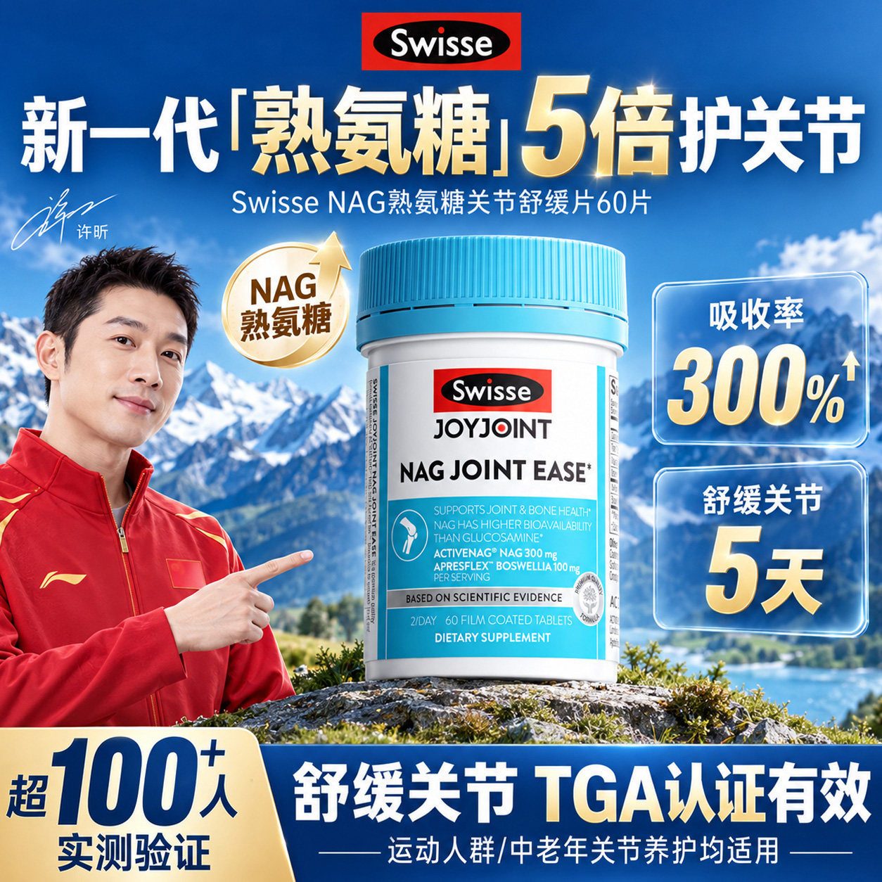 【NAG熟氨糖】5倍舒缓关节不适