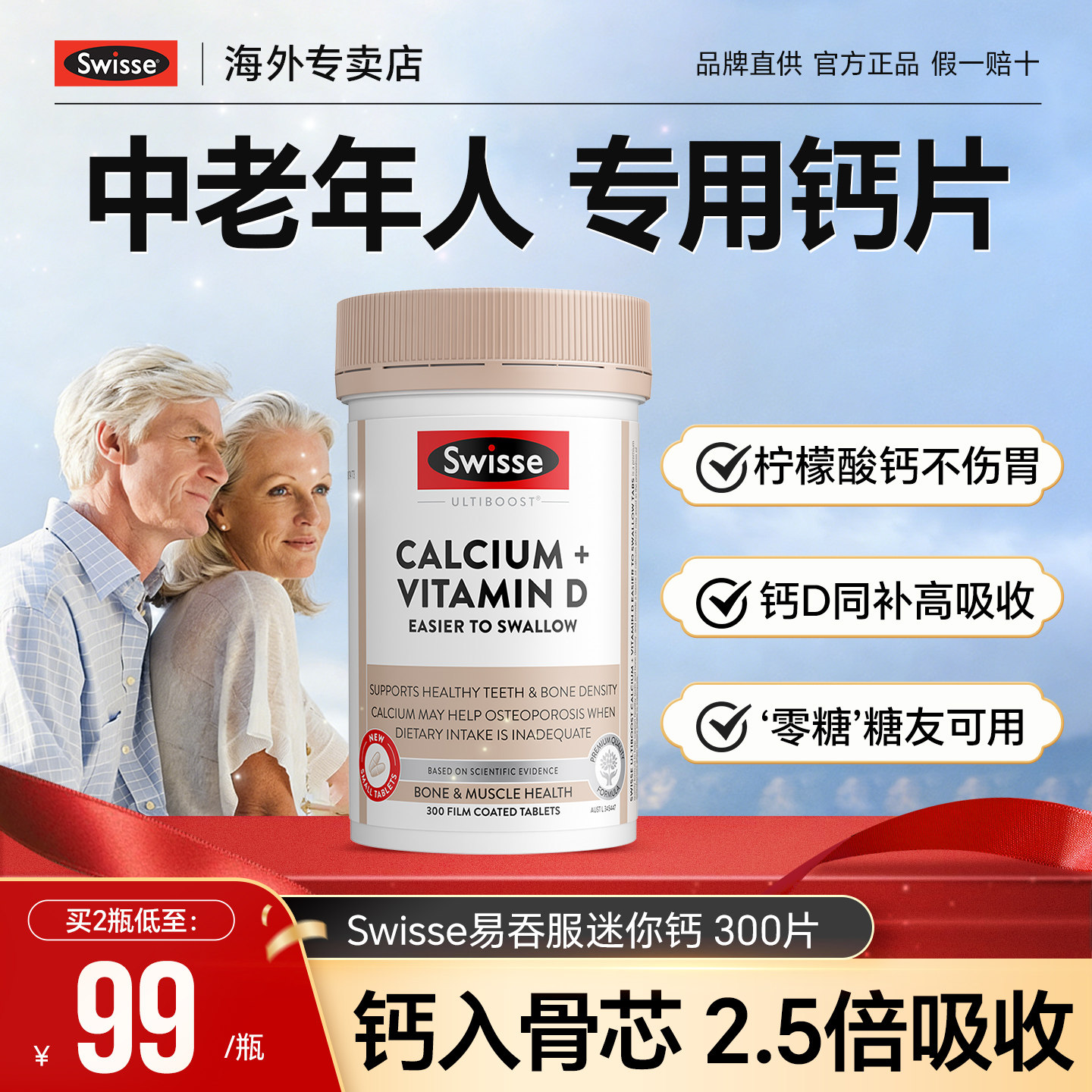 钙片中老年人柠檬酸钙维生素D3迷你钙补钙腰腿手Swisse官方专卖店