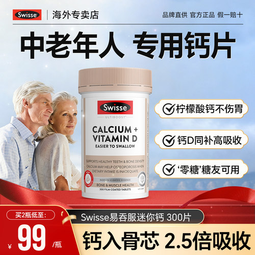钙片中老年人swisse官方旗舰店
