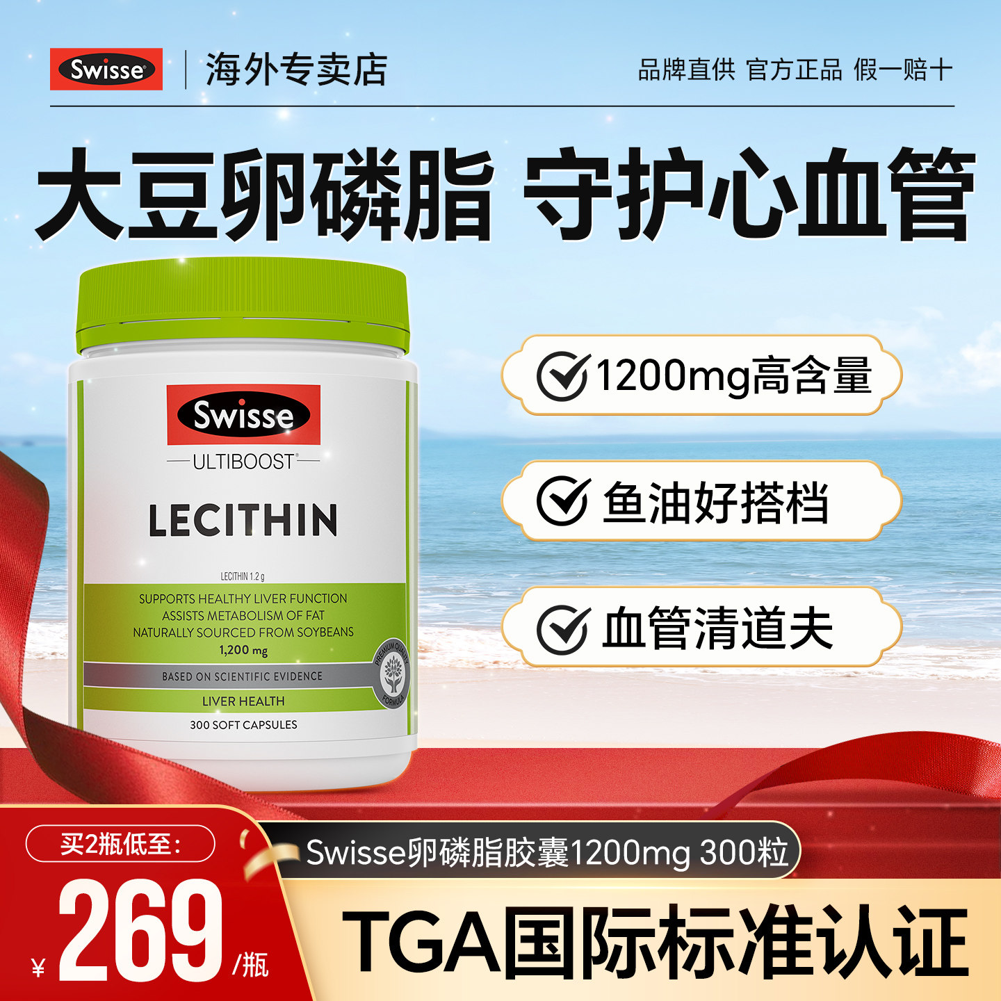 【守护心血管】Swisse卵磷脂胶囊