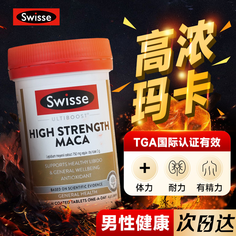 swisse斯维诗黑玛咖片男士雄风玛卡片补金枪促睾肾不倒牡蛎精正品