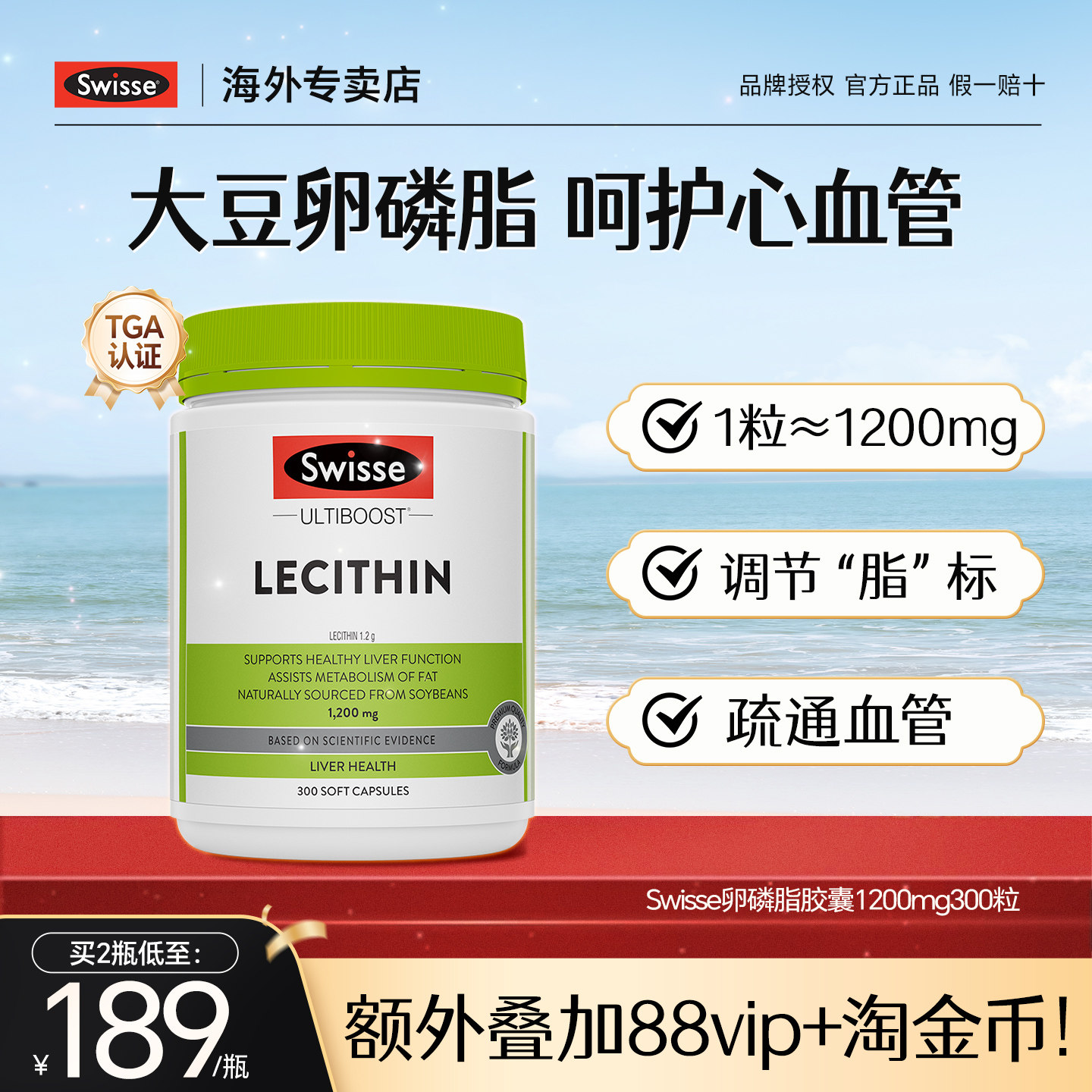 Swisse大豆卵磷脂软胶囊软磷脂中老年人lecithin心血管健康旗舰店
