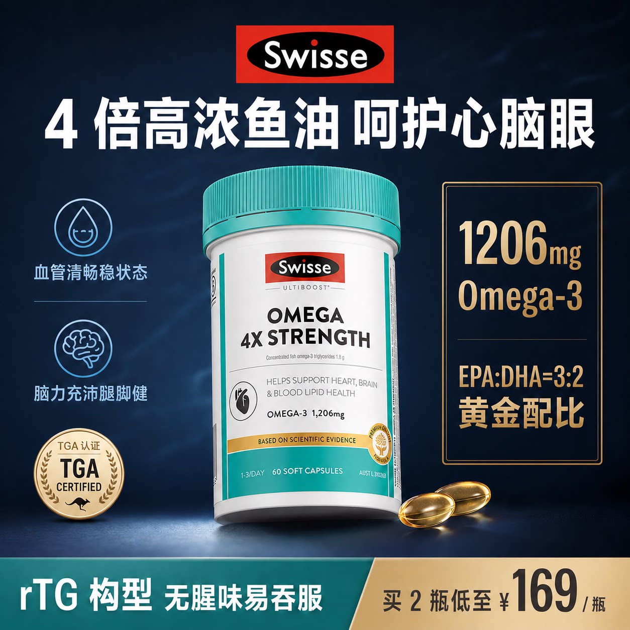 【中老年专用鱼油】4倍高吸收图片