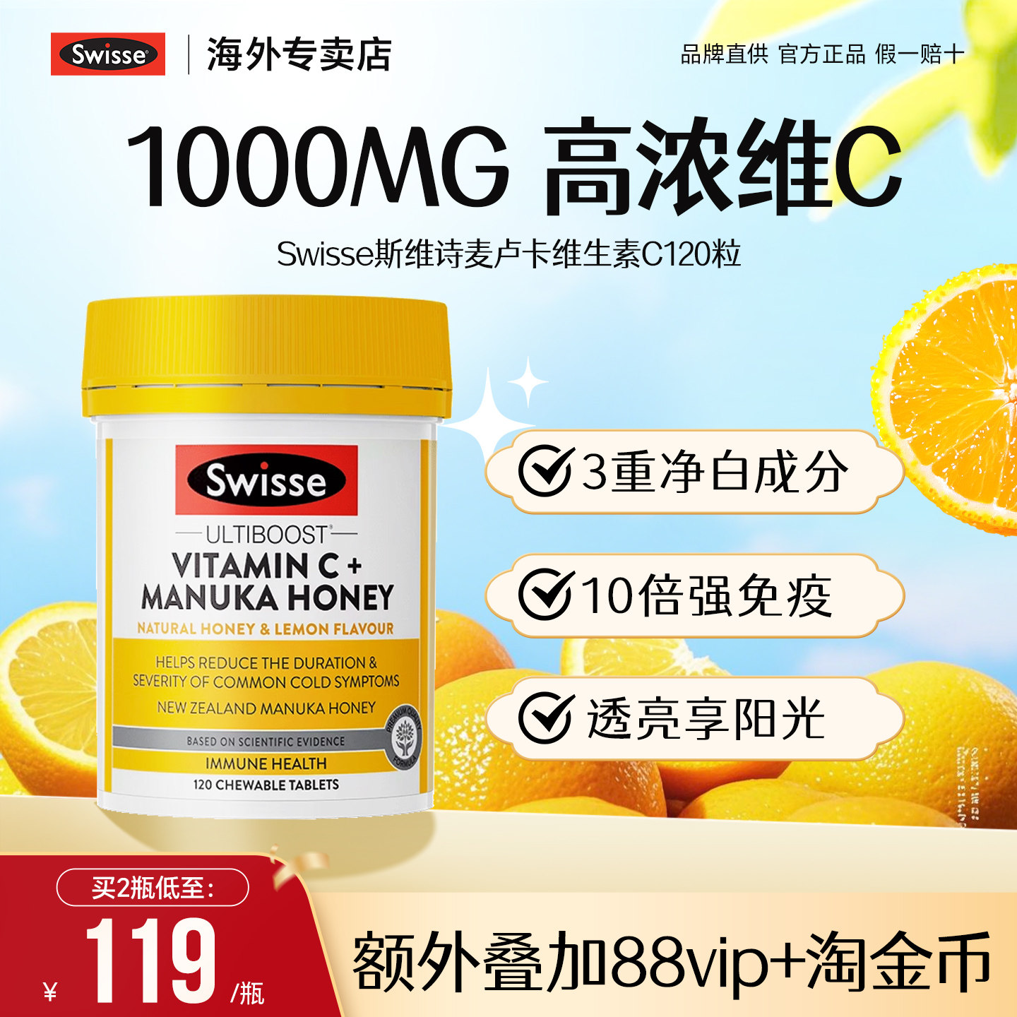 swisse高浓vc片维生素c口服咀嚼片维他命c缓释片1000mg斯维诗正品