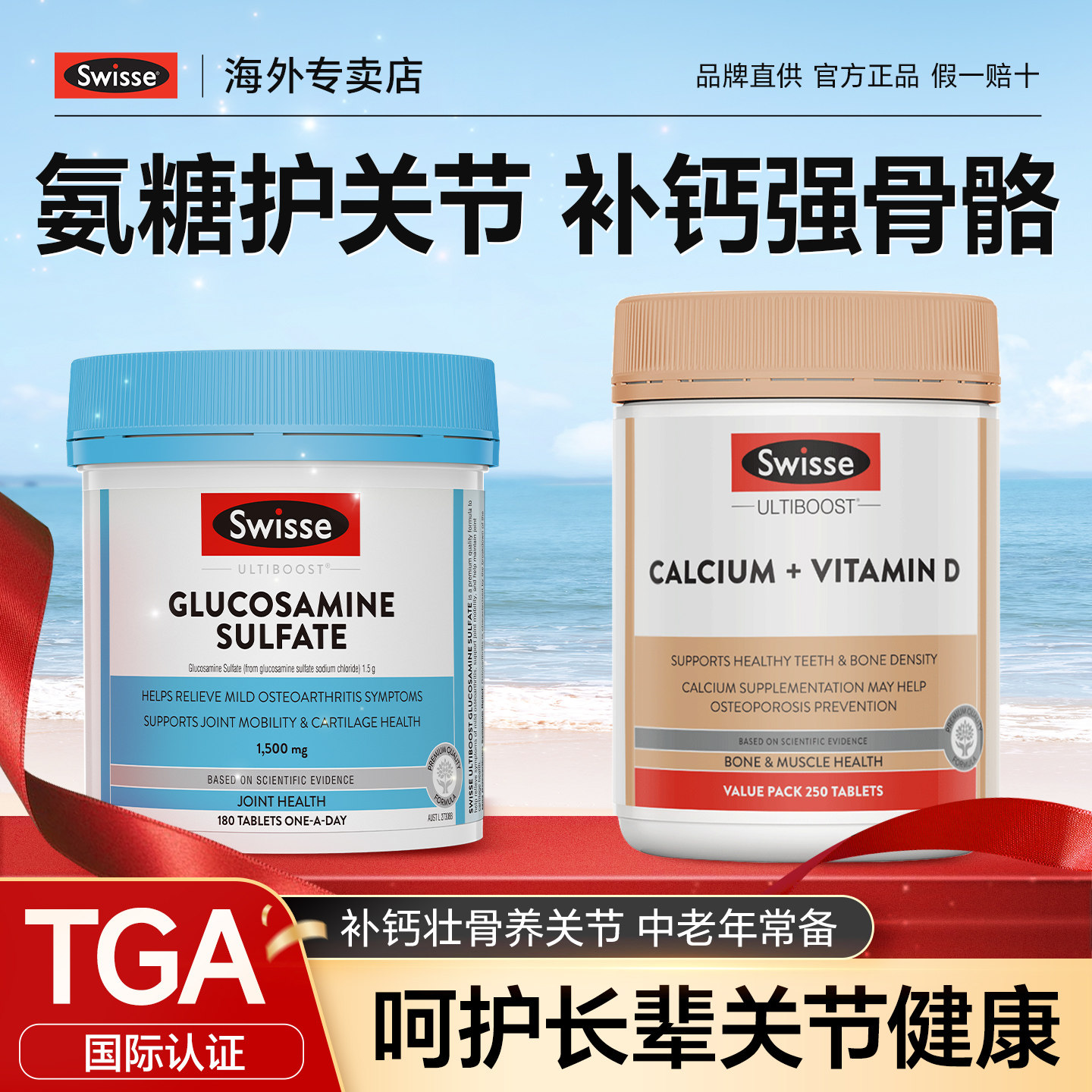 Swisse中老年氨糖软骨素柠檬酸钙片护膝盖维骨力关节片强骨护软骨