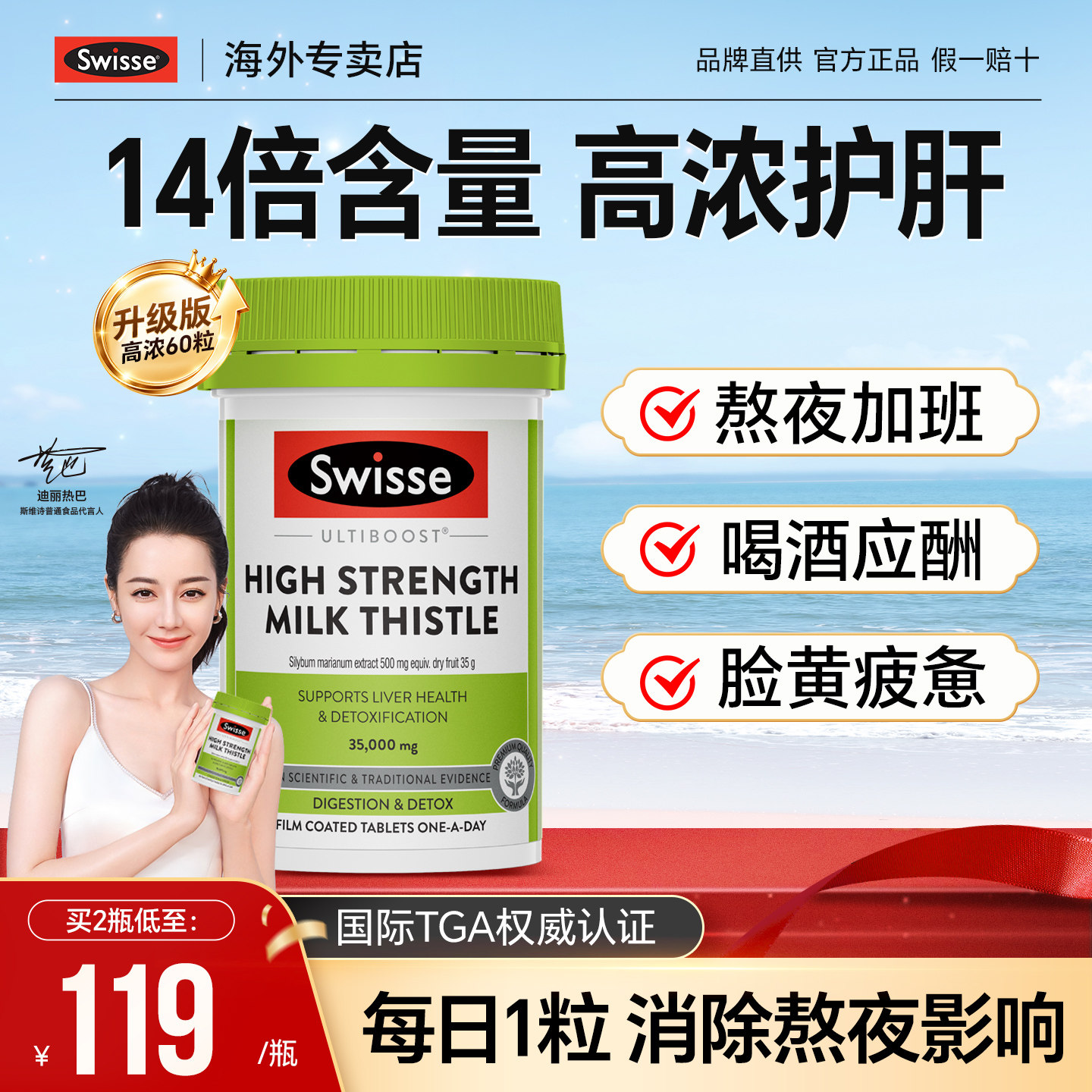 Swisse水飞蓟护肝片熬夜解酒