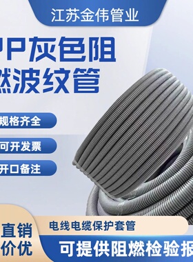 PP灰色阻燃波纹管汽车线束电线电缆光纤套管螺纹保护套消防家装