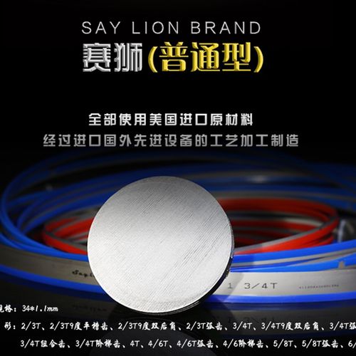 本溪赢金属带锯条115    普通赛狮 115*3*1.1mm