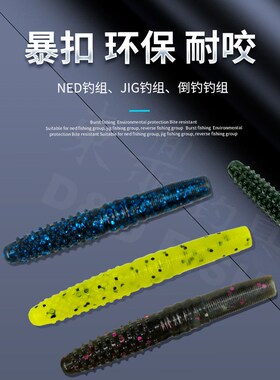 东鼎棒棒虫 NED内德软饵面条虫浮水饵高压场浮水虾黑坑鲈鱼路亚饵