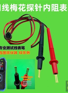 内阻表笔菲尼瑞斯配件HRM-10测试探针FNIRSI开尔夹架笔针同轴探棒