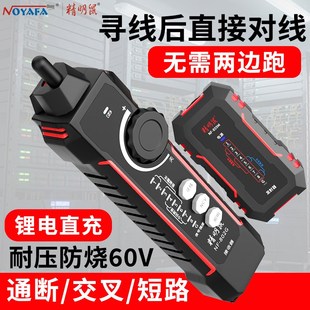 精明鼠寻线仪网络测试仪POE抗干扰网线巡线测线器充电款 2MG