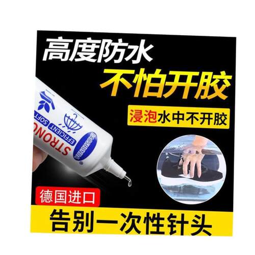Strong adhesive shoe glue waterproof gum soft adhesive shoe