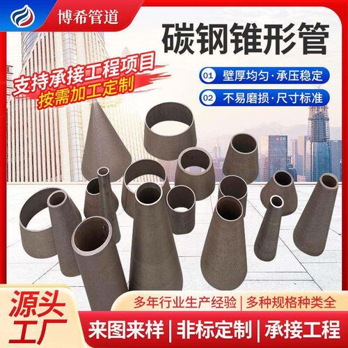 Boxi small diameter rolled conical tube carbon steel