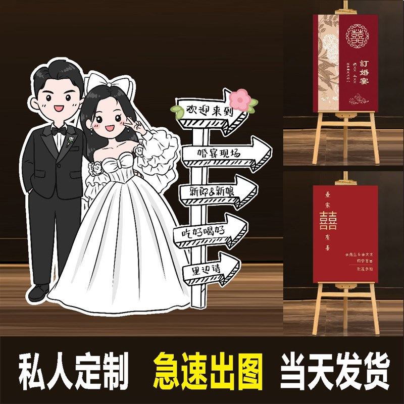 订婚宴kt板立牌布置背景墙婚庆现场人形指示牌装饰酒店婚礼迎宾牌,节庆用品/礼品,装扮布置套餐,淘宝优惠券,粉丝福利购,淘宝优惠卷