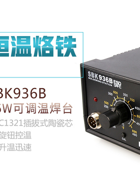 白光SBK93B恒温焊台装 5W 93焊台恒温电烙铁可调温 无铅焊台