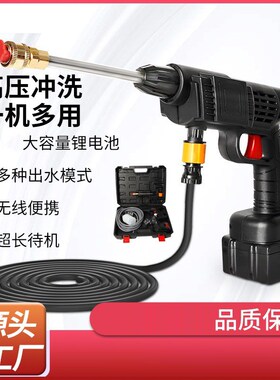 Wireless high-voltage car wash gun for household use, portab