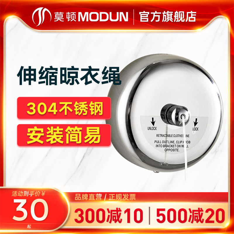 莫顿 酒店浴室阳台圆形30不锈钢多用途晾衣绳 可伸缩晒衣绳,家装主材,其它卫浴配件,淘宝优惠券,粉丝福利购,淘宝优惠卷
