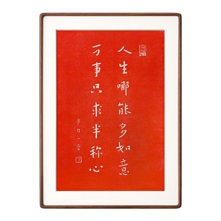 弘一法师人生哪能多如意朱砂手工拓片实木框装饰画玄关客厅原木风
