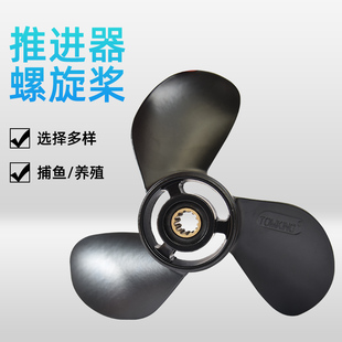 船外机螺旋桨叶片推进器风叶倒挡挂桨两叶铝合金螺旋桨