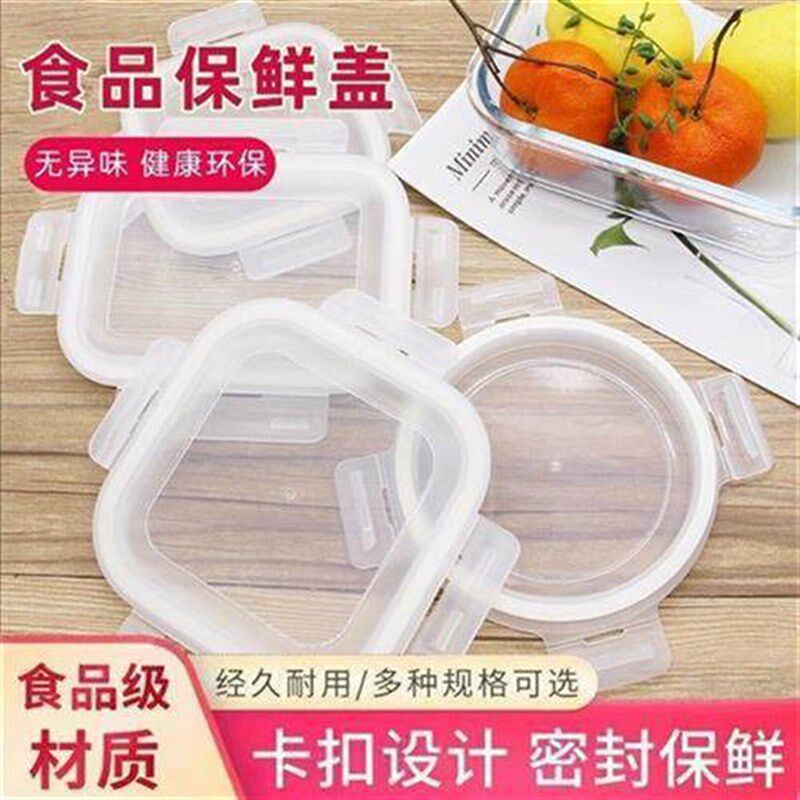 食品级PP材质玻璃饭盒盖子 多尺寸选择密封盒盖配件 家用长方形正