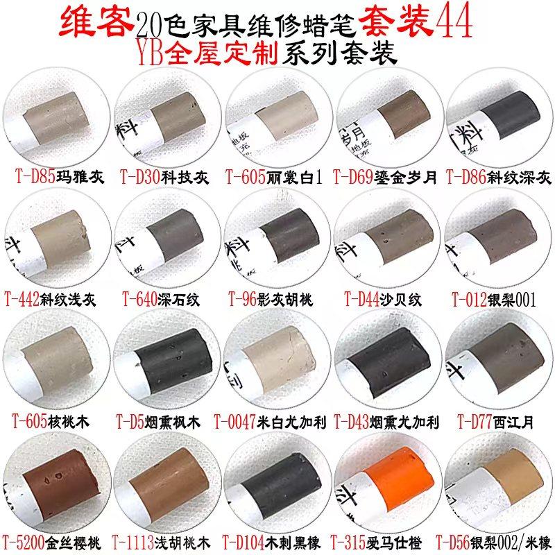 维客家具修补填坑蜡笔00色科技木地板钉眼划痕填坑缝修色油笔,基础建材,色精,淘宝优惠券,粉丝福利购,淘宝优惠卷