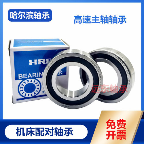 HRB雕刻机高速主轴H 7000 7001 7002配对7003 700C-2RZ密封轴承