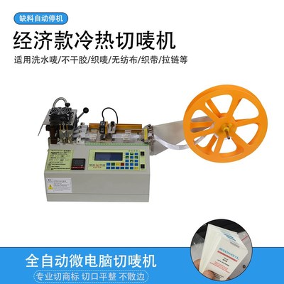全自动高速商标切唛机 水洗标织唛裁切机领标布标超声波切唛机