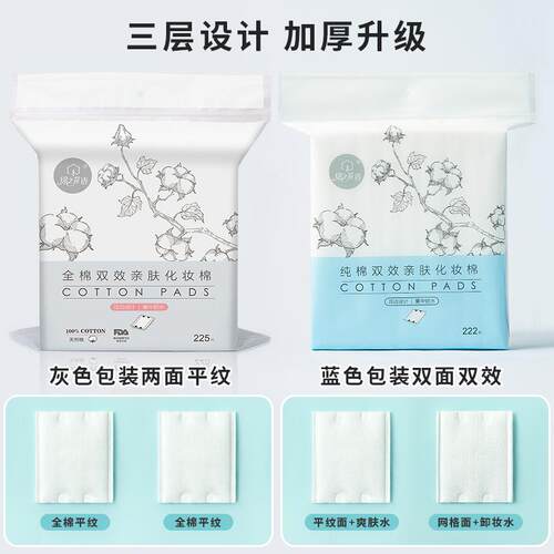 Facial Makeup Cotton Pads Nail Polish Remover Tissues 卸妆棉