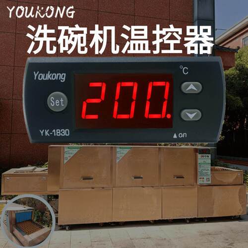 新款电子温控器电加热数显温控仪洗碗机温度控制器厂家YK-1830