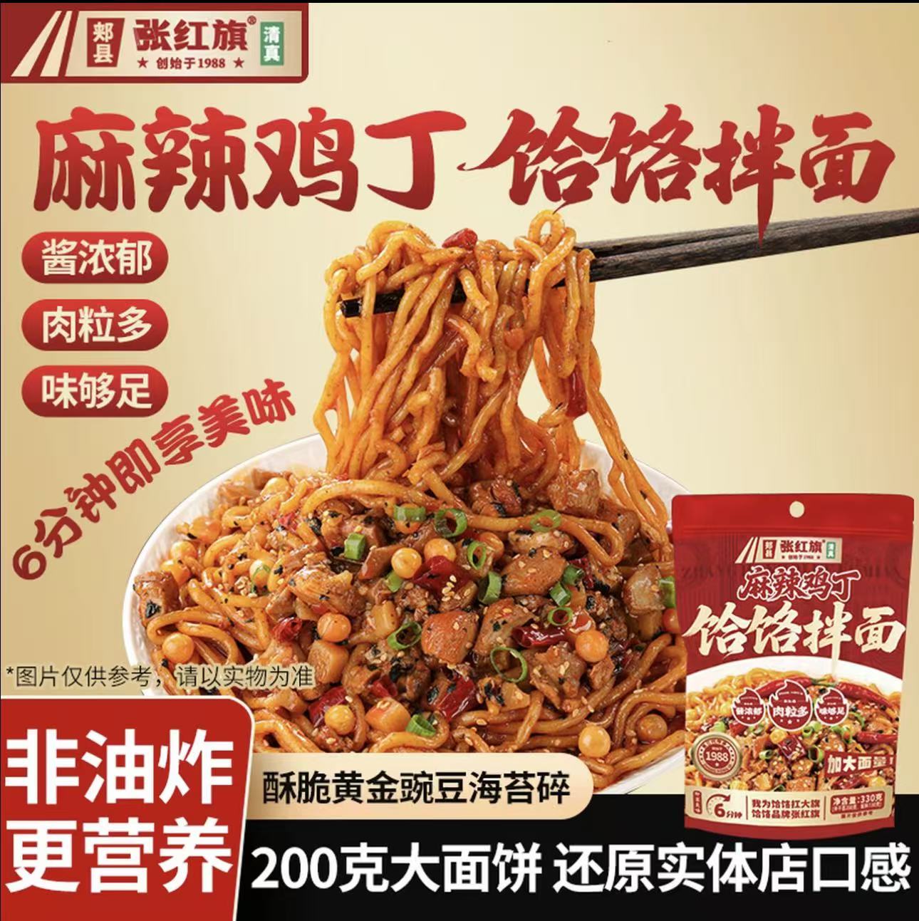 清真张红旗麻辣鸡丁饸饹拌面袋装