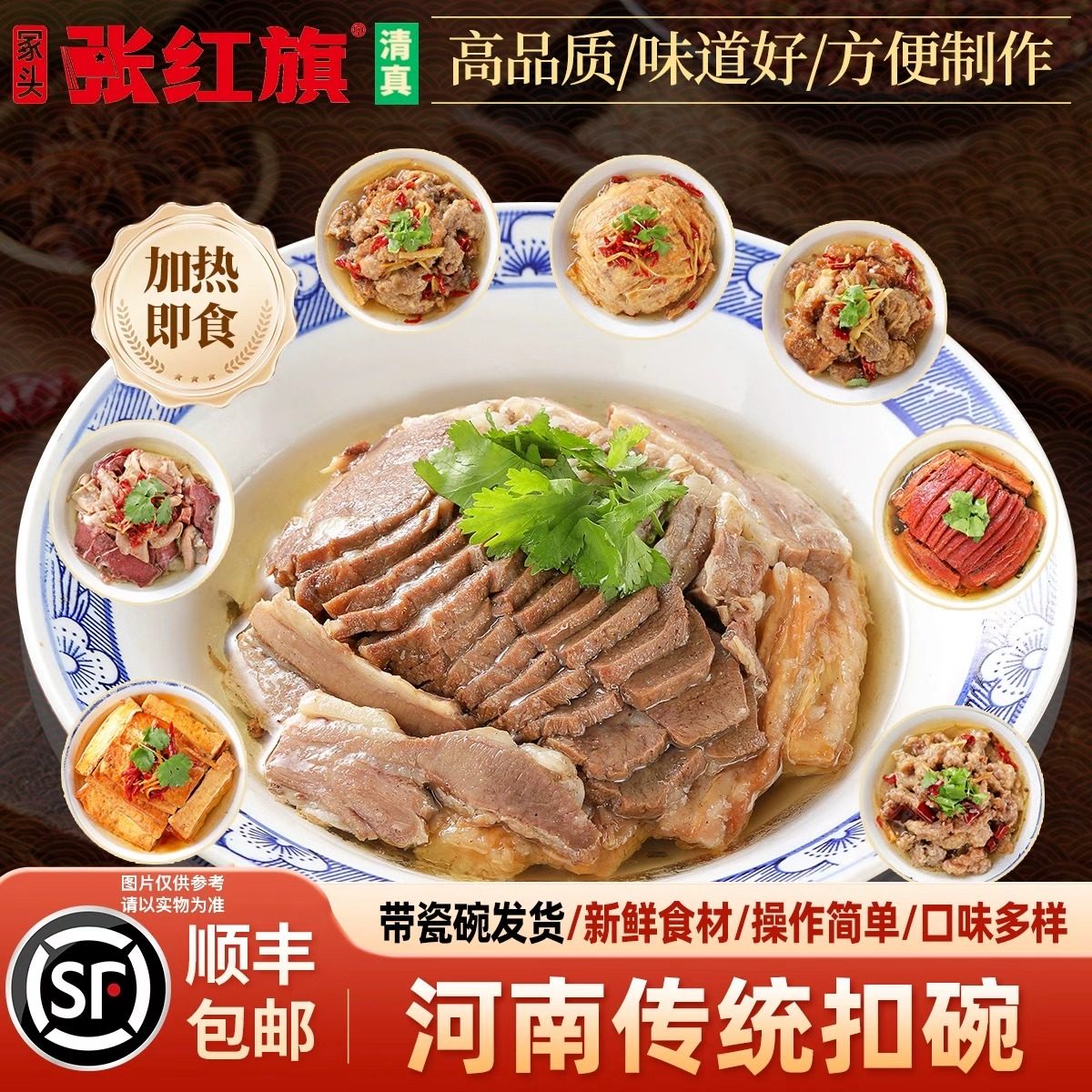 【河南特产】清真冢头张红旗扣碗—高品质加热即食顺丰包邮