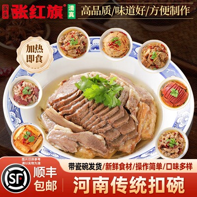 河南清真八大碗加热即食