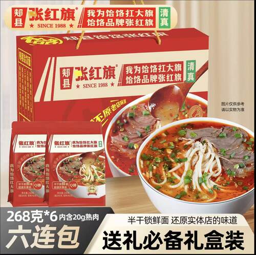 张红旗饸饹面礼盒装6袋含肉