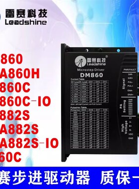雷赛DM80 DM80H M80H DM882S 步进电机驱动器雕刻机专用