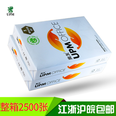 UPM奥友打印复印纸纸0张每包70G/G木浆复印纸江浙沪皖
