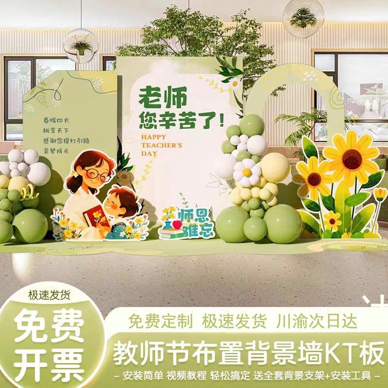 教师节背景板布置装饰感谢师恩指引牌活动kt板场地氛围展板方案,节庆用品/礼品,装扮布置套餐,淘宝优惠券,粉丝福利购,淘宝优惠卷