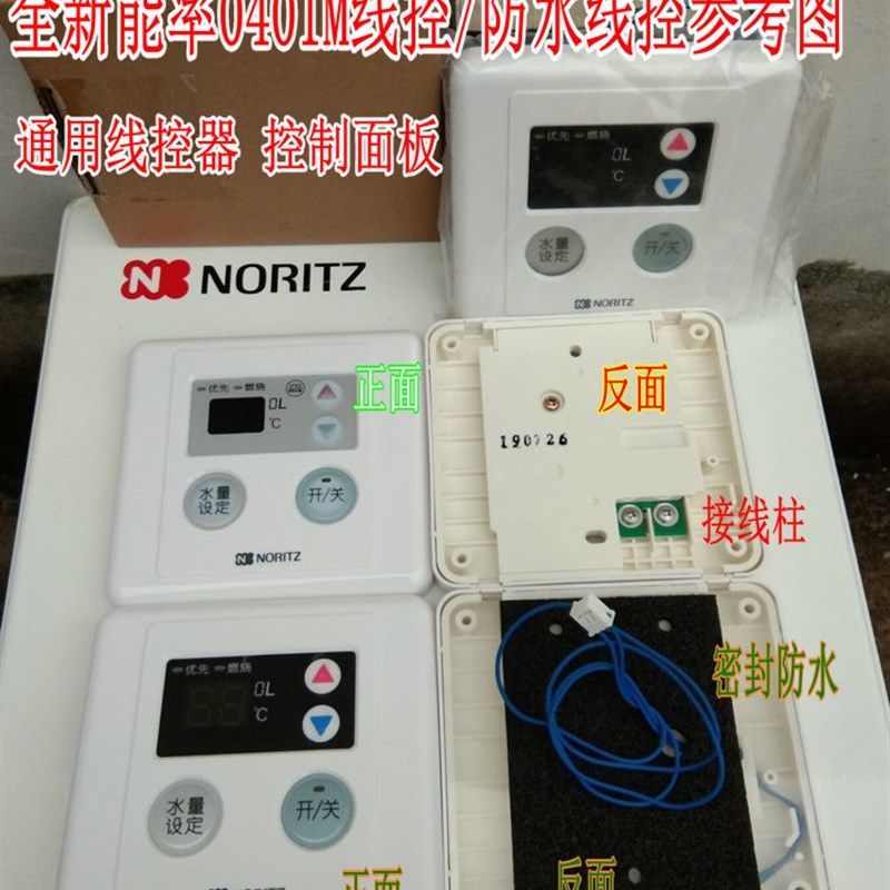 能率线控器遥控板RC01M通用显示屏按键温度面板燃气热水器配件