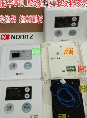 能率线控器遥控板RC01M通用显示屏按键温度面板燃气热水器配件