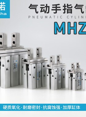 气动手指气爪开闭型MHZ2/MHZL2/MHC2/MHY2/MHT2/MHW2-10/1/20/