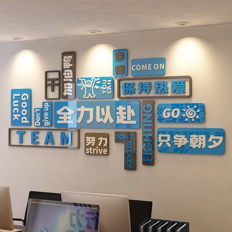 公司企业文化墙布置标语教室班级装饰励志墙贴3d立体贴纸画办公室,家居饰品,文化墙贴,淘宝优惠券,粉丝福利购,淘宝优惠卷