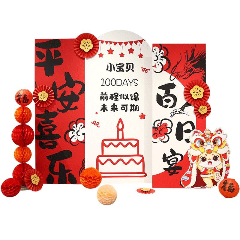 龙宝宝百天百日宴仪式感场景布置中式满月装饰kt板背景墙拍照道具,节庆用品/礼品,气球,淘宝优惠券,粉丝福利购,淘宝优惠卷