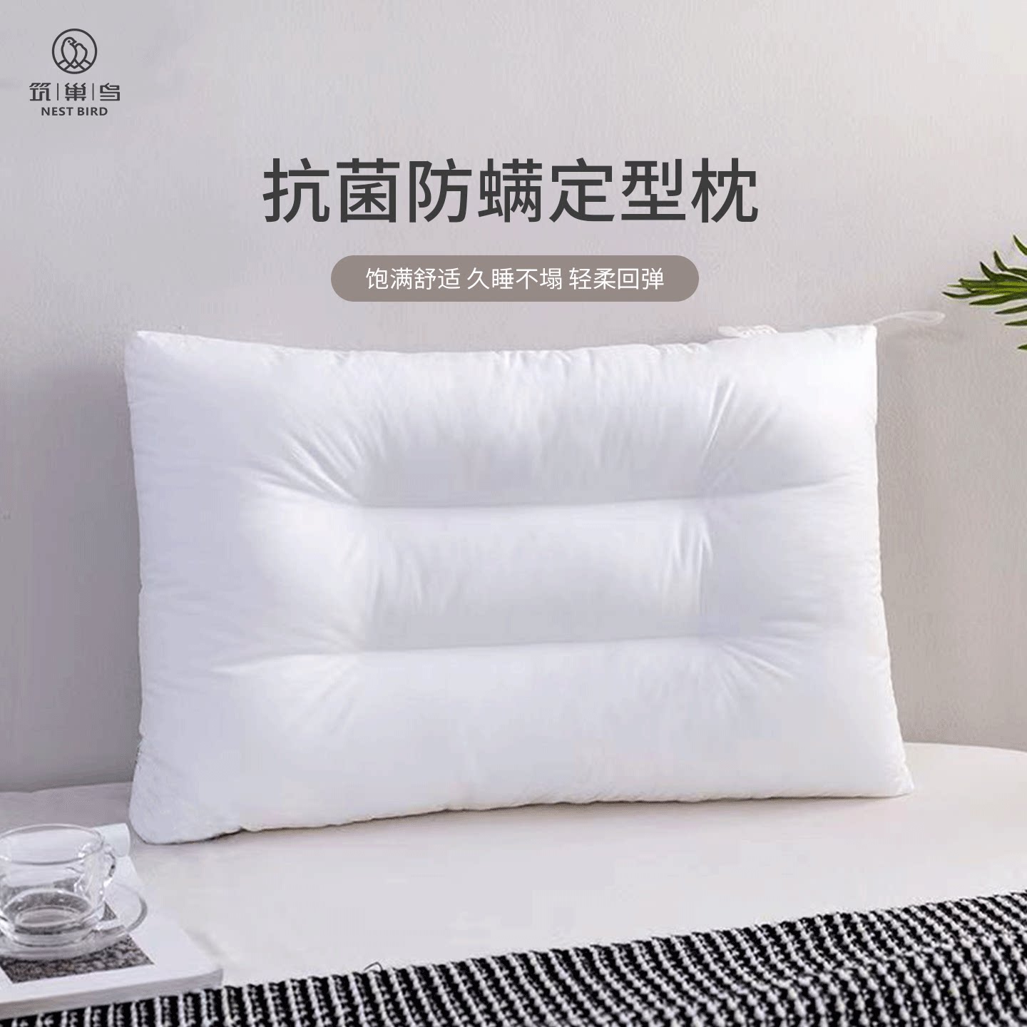 筑巢鸟抗菌防螨定型枕头枕芯40S全棉面料高低枕双款酒店家用枕头