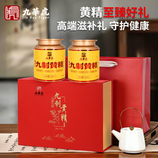 九华虎有机九制黄精礼盒装九蒸九晒野生元气果非中药九华山黄精茶