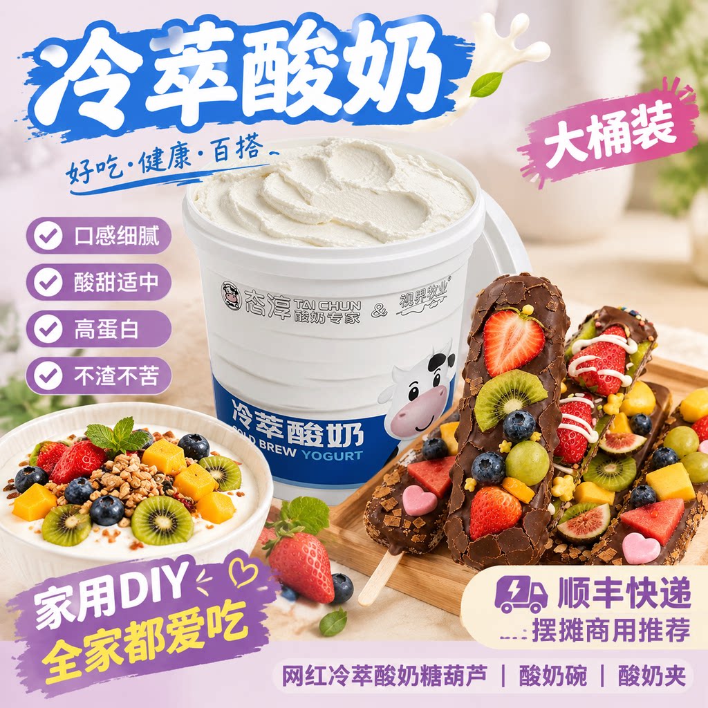 【顺丰】希腊冷萃酸奶商用大桶diy酸奶水果夹酸奶碗酸奶糖葫芦