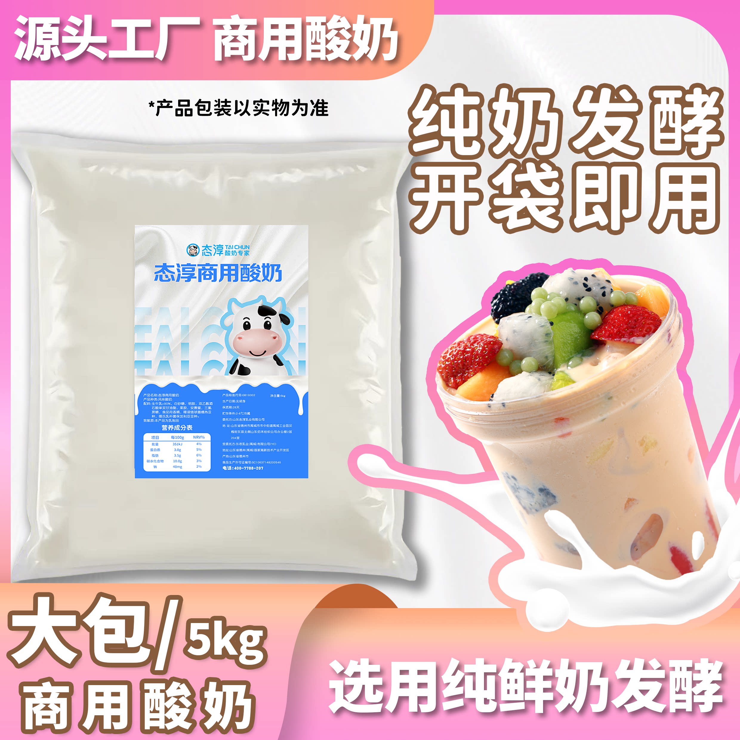 态淳5kg大包拉丝酸奶开袋即用